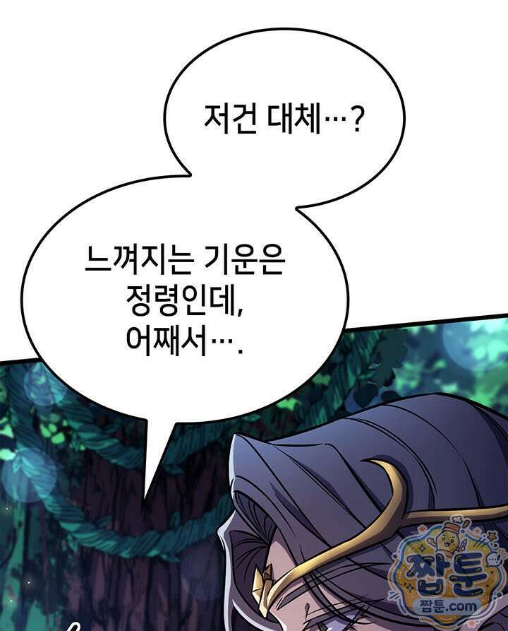 백작가 막내아들은 플레이어 166화 106