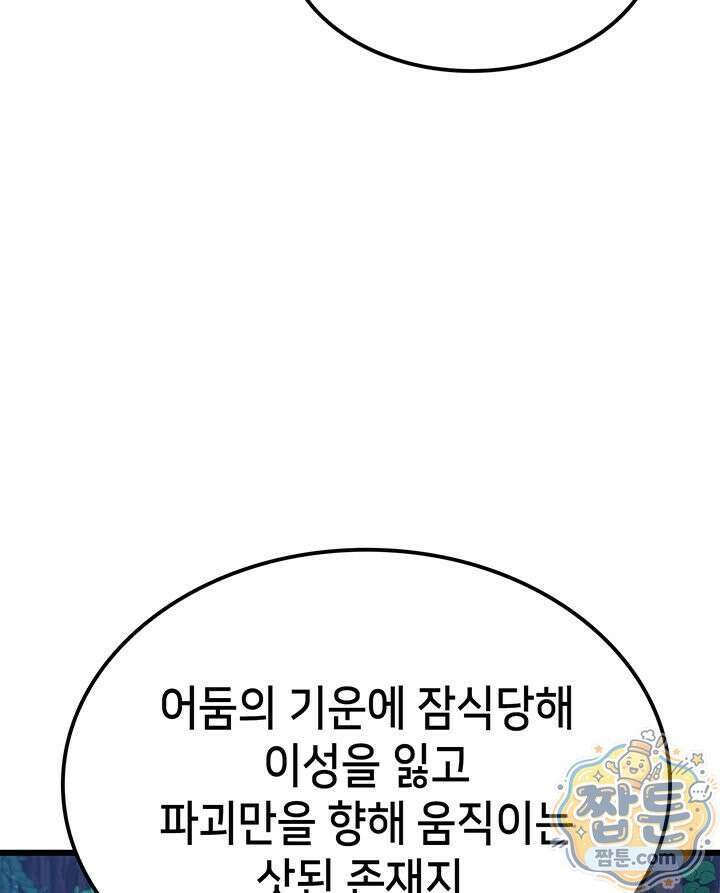 백작가 막내아들은 플레이어 166화 108