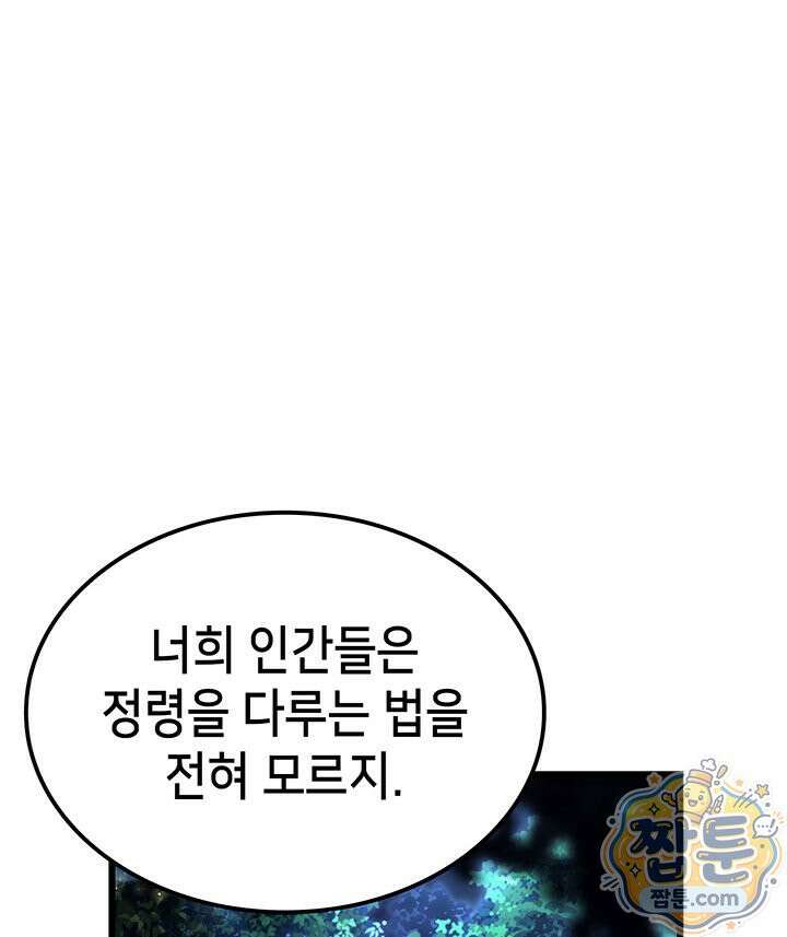 백작가 막내아들은 플레이어 166화 114