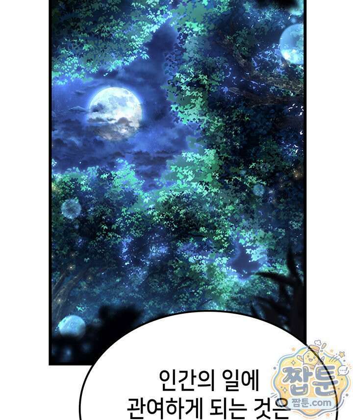 백작가 막내아들은 플레이어 166화 115