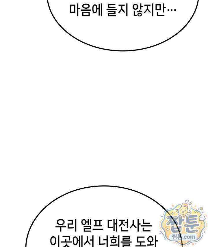 백작가 막내아들은 플레이어 166화 116