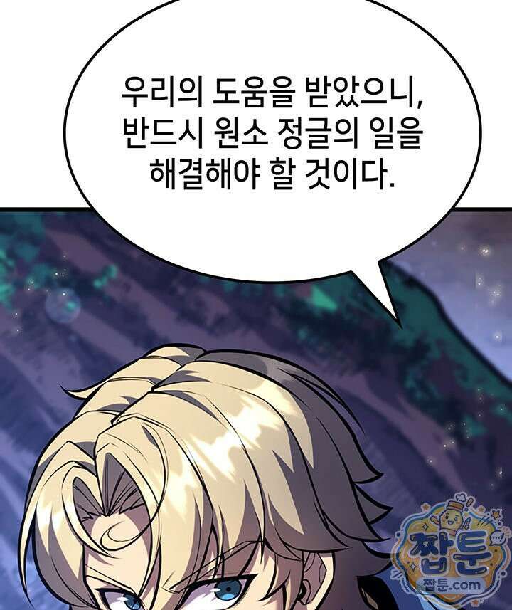 백작가 막내아들은 플레이어 166화 119