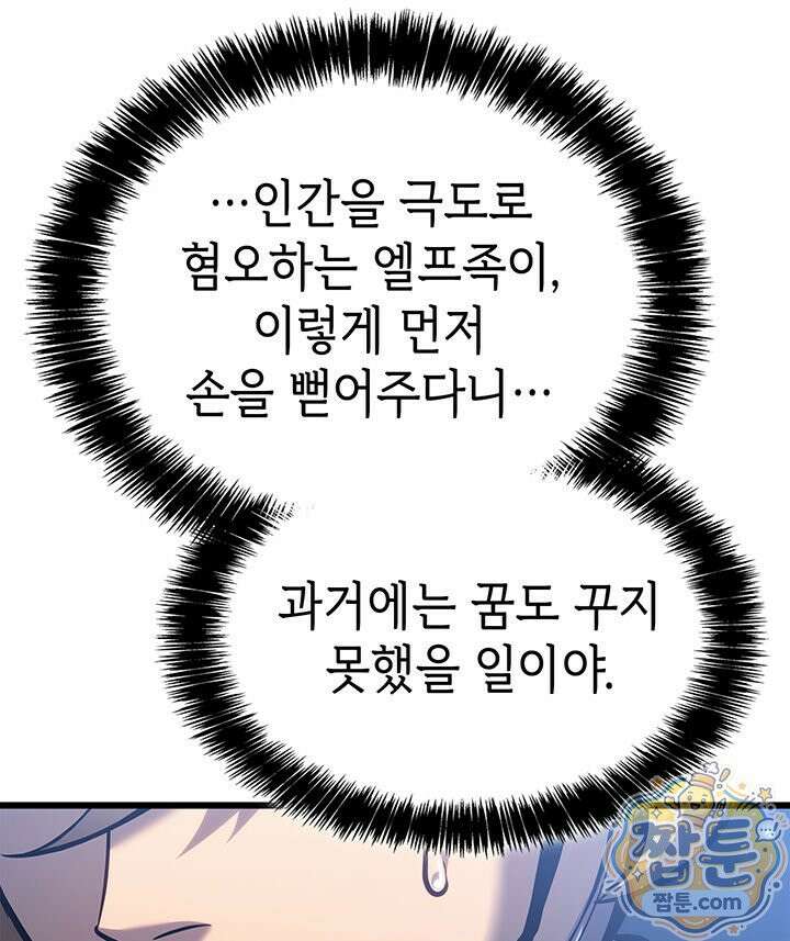 백작가 막내아들은 플레이어 166화 121