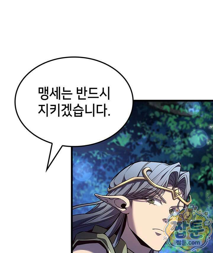 백작가 막내아들은 플레이어 166화 123