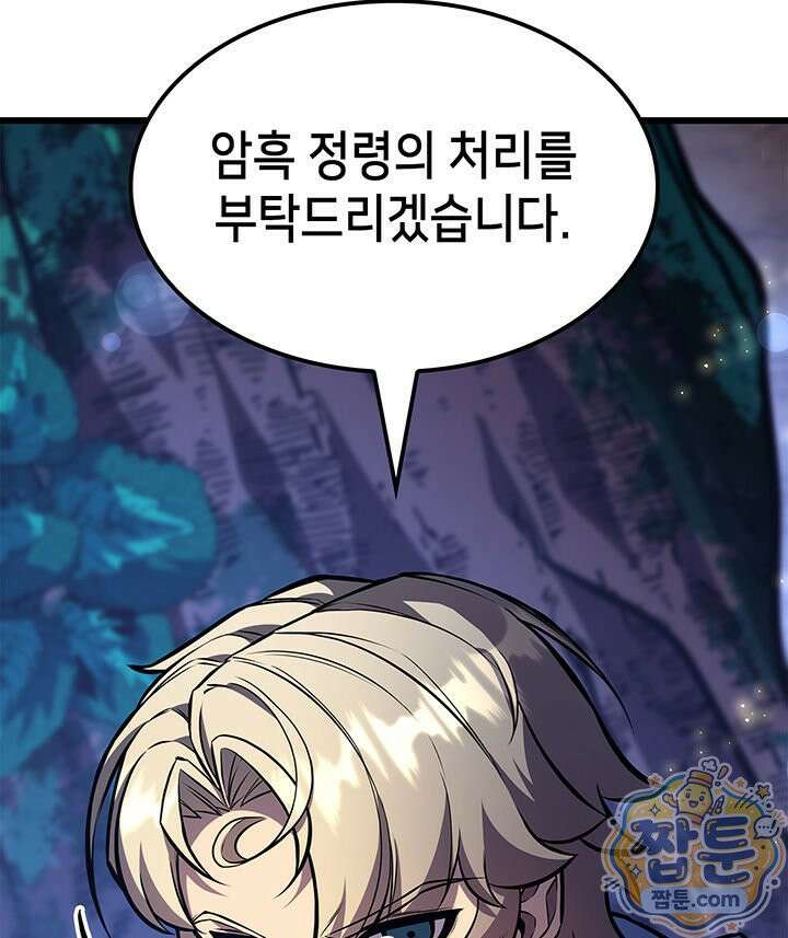 백작가 막내아들은 플레이어 166화 125