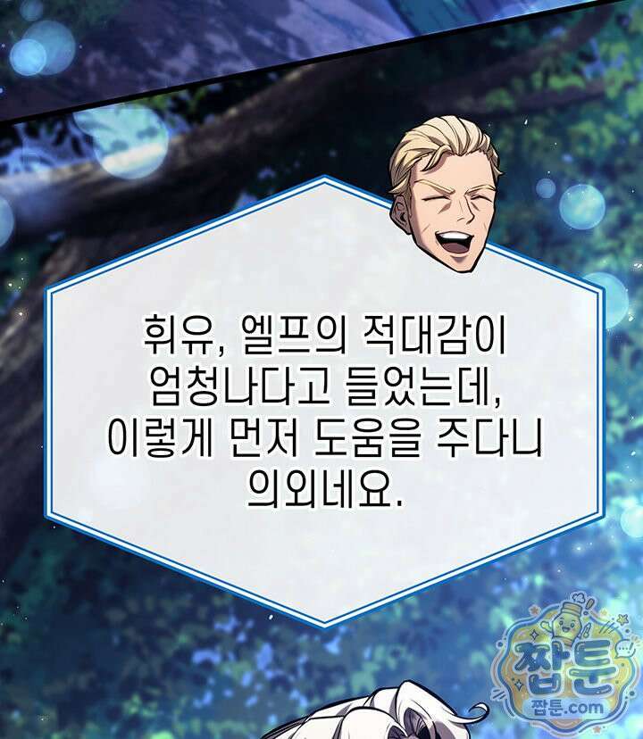 백작가 막내아들은 플레이어 166화 130