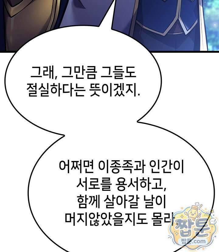 백작가 막내아들은 플레이어 166화 132