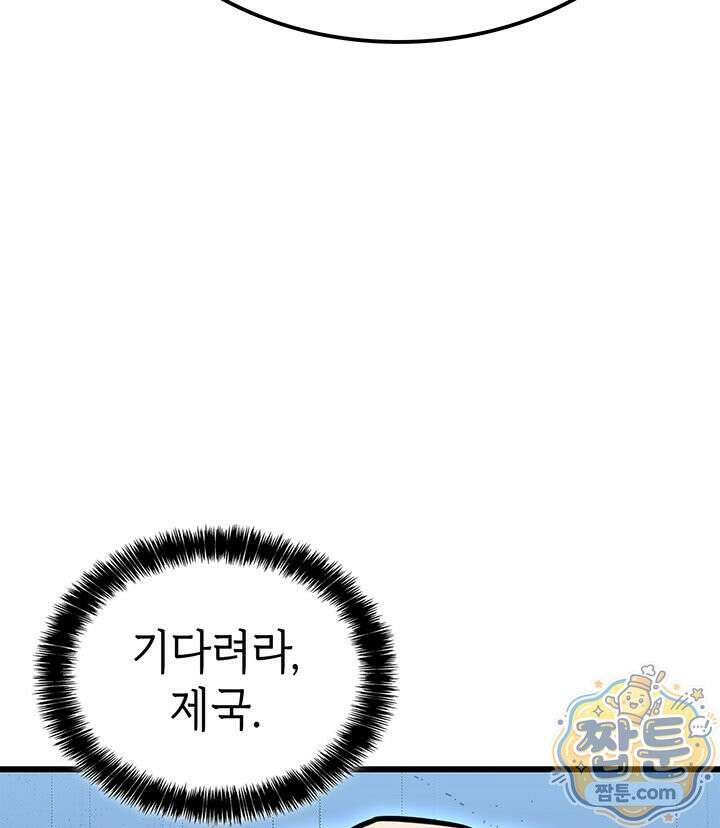 백작가 막내아들은 플레이어 166화 133