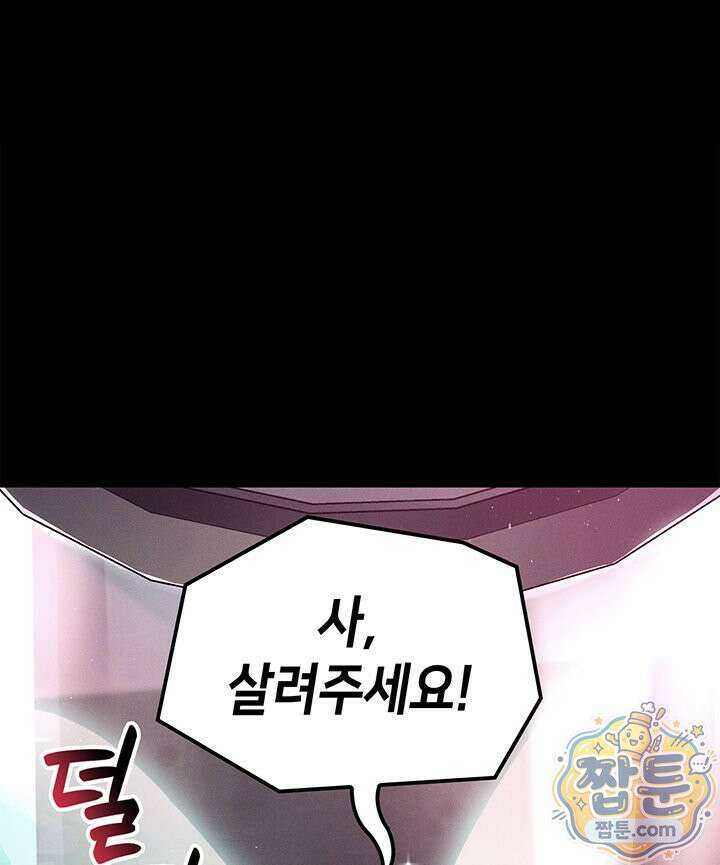 백작가 막내아들은 플레이어 166화 138