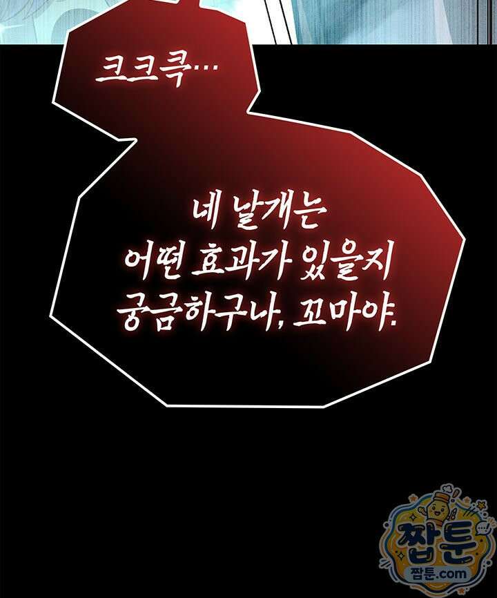 백작가 막내아들은 플레이어 166화 144