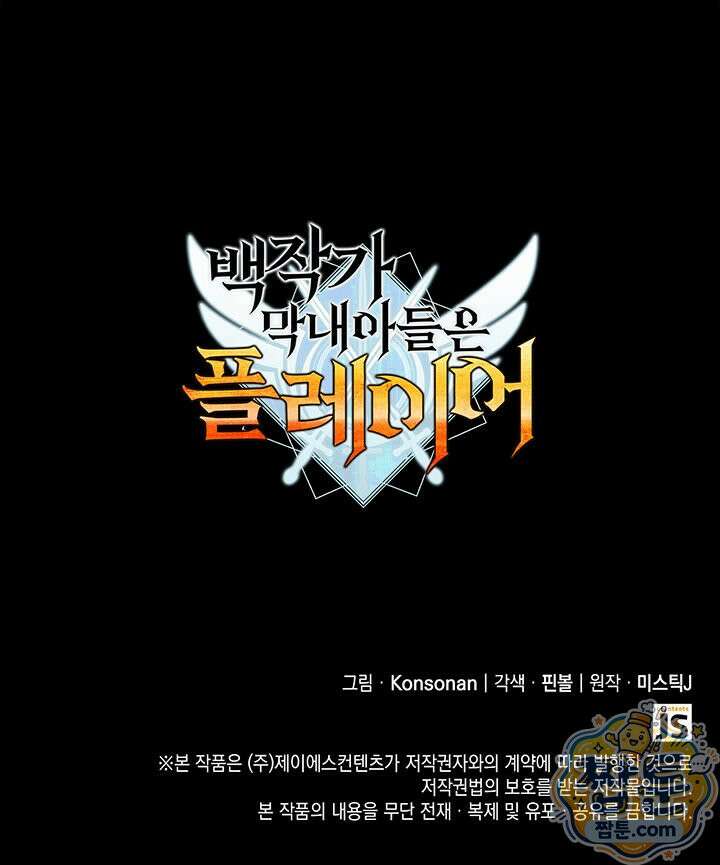 백작가 막내아들은 플레이어 166화 145