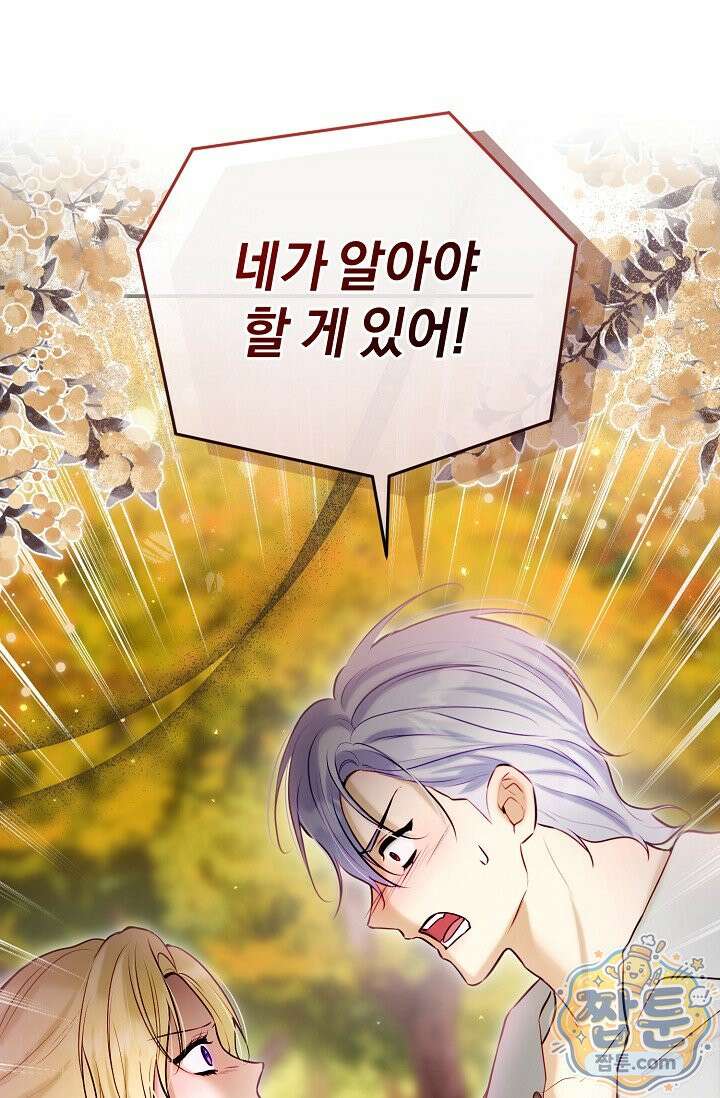 7번의 결혼이 예정되어 있습니다 49화 1