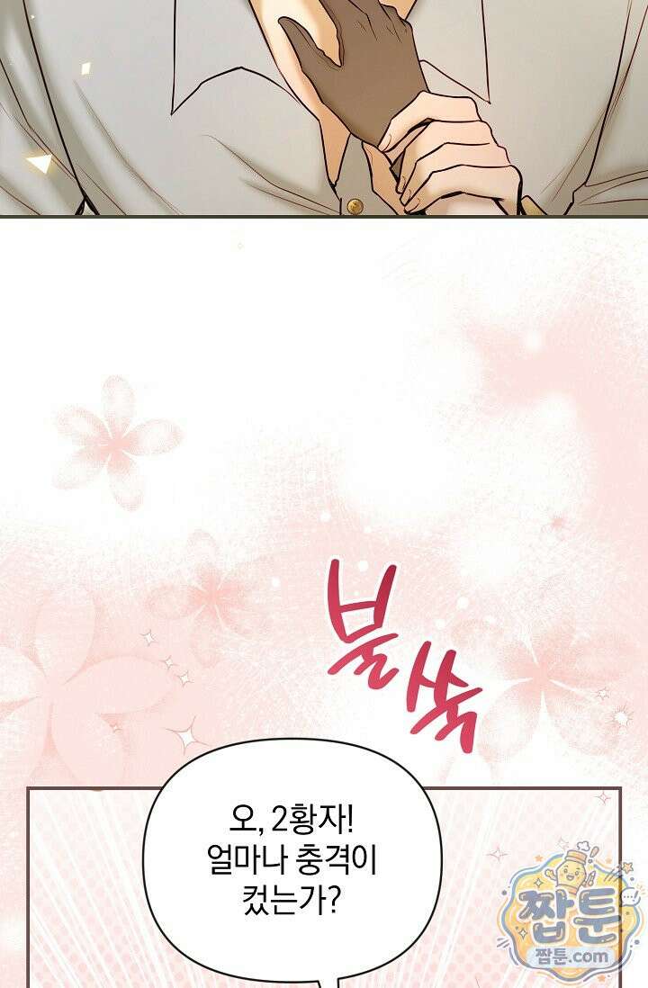 7번의 결혼이 예정되어 있습니다 49화 4