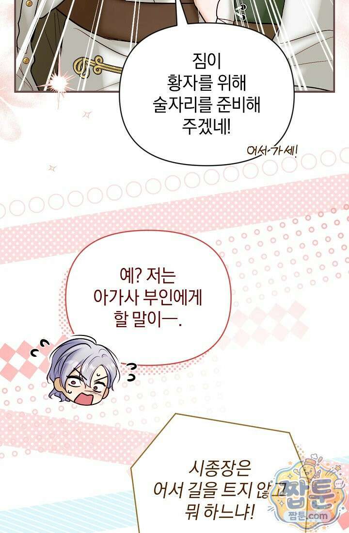 7번의 결혼이 예정되어 있습니다 49화 6
