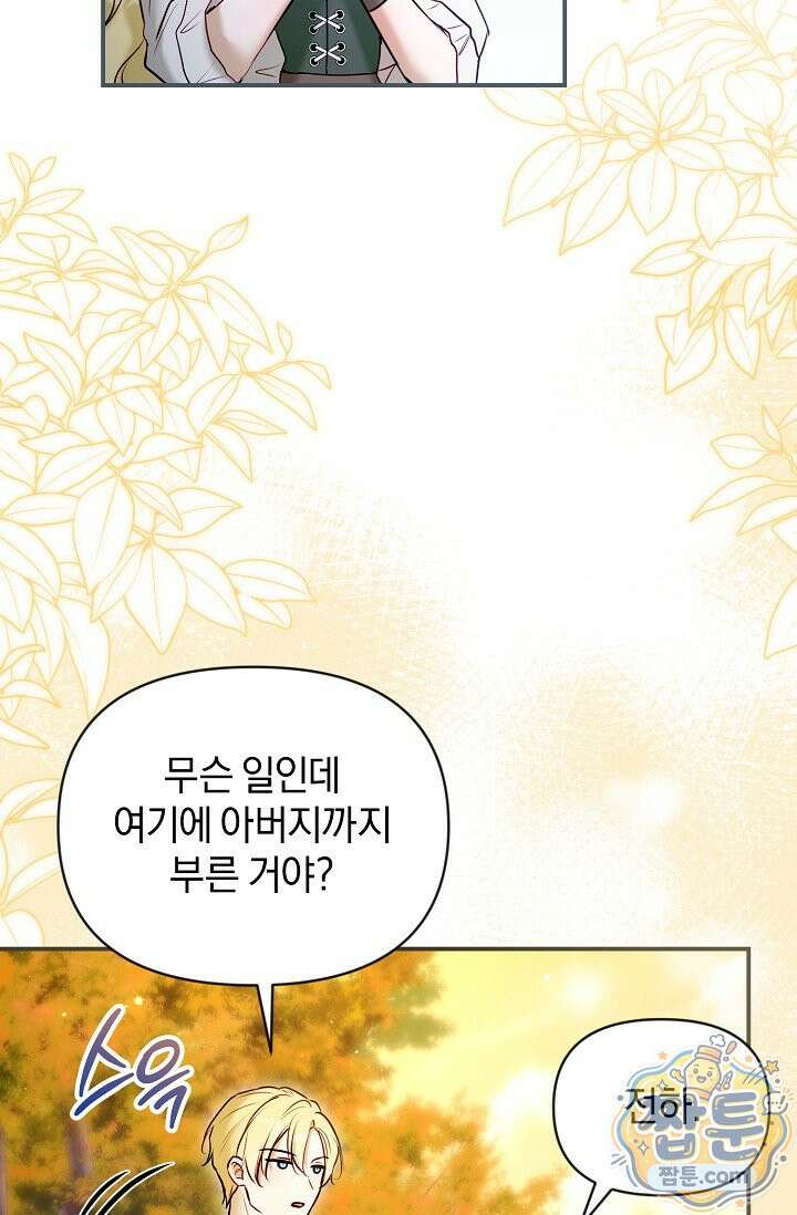 7번의 결혼이 예정되어 있습니다 49화 8