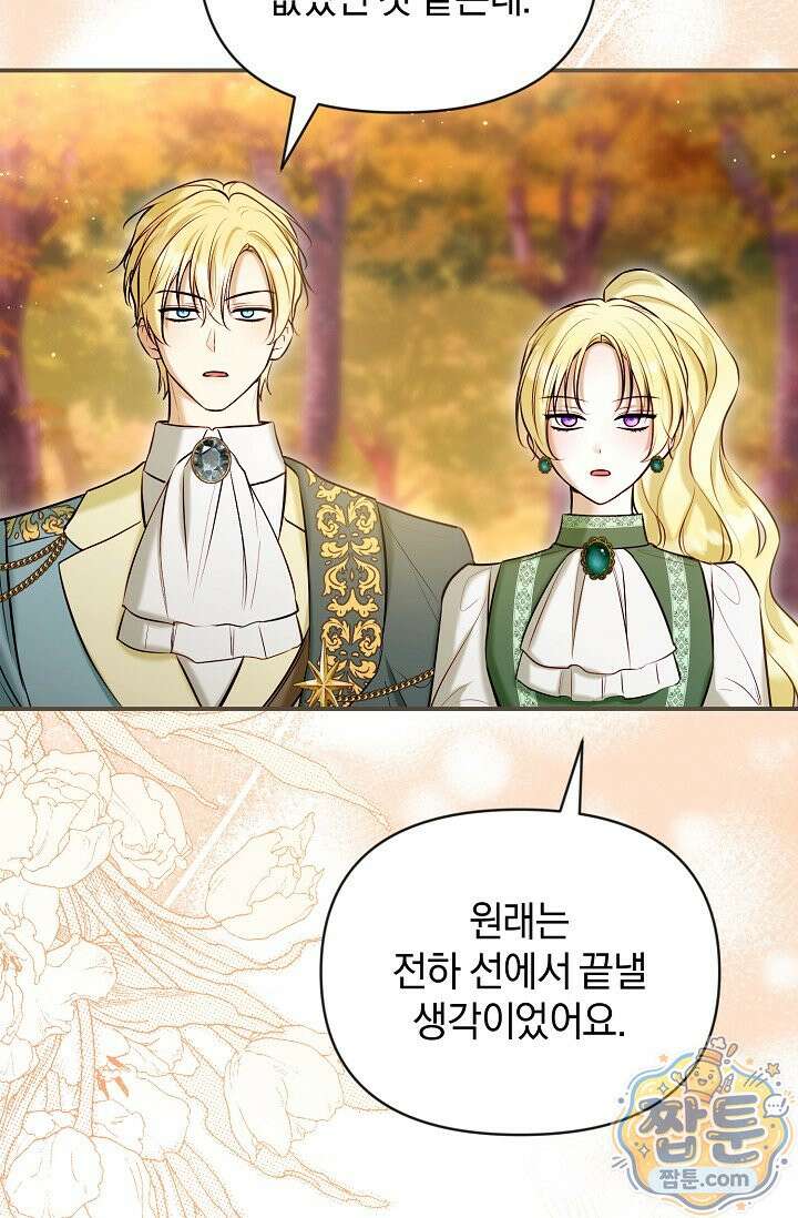 7번의 결혼이 예정되어 있습니다 49화 11