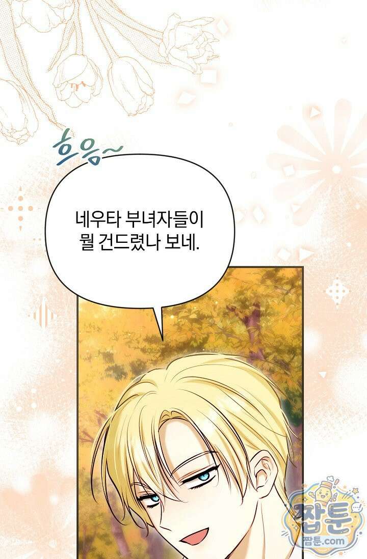 7번의 결혼이 예정되어 있습니다 49화 12