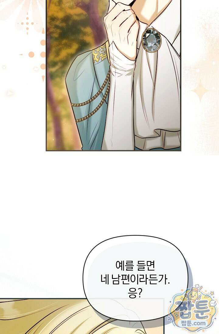 7번의 결혼이 예정되어 있습니다 49화 13