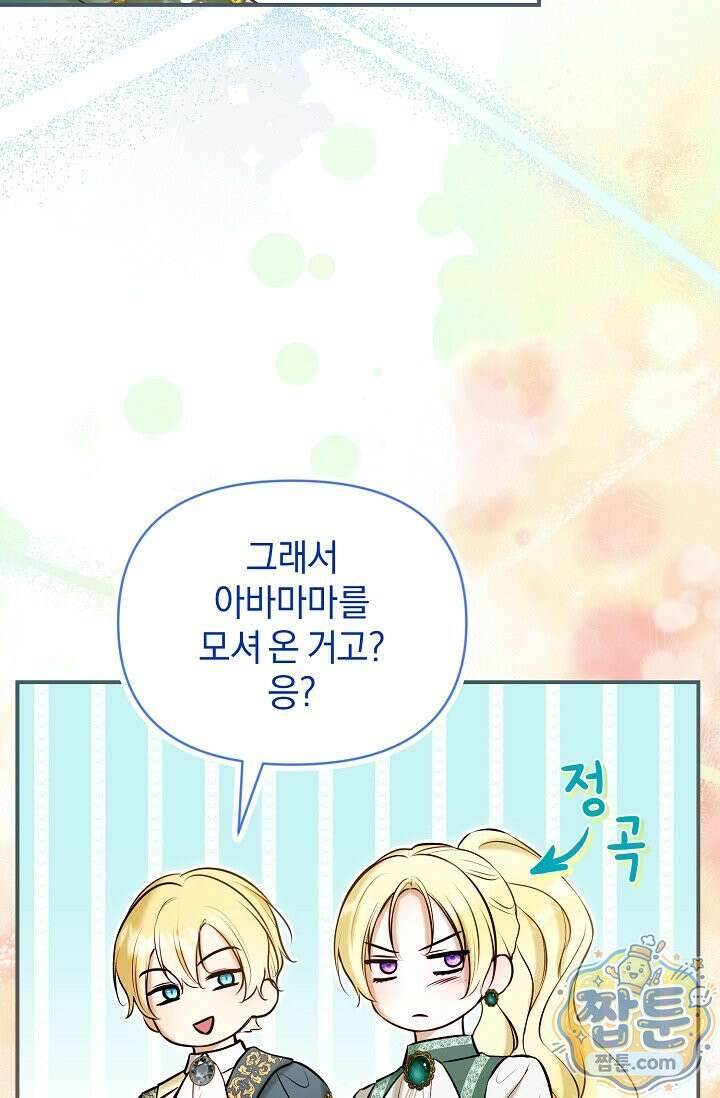 7번의 결혼이 예정되어 있습니다 49화 15