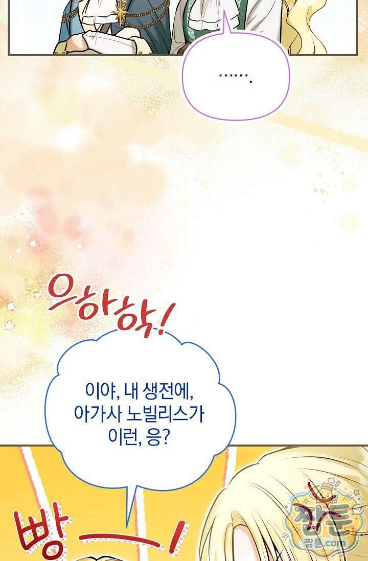 7번의 결혼이 예정되어 있습니다 49화 16