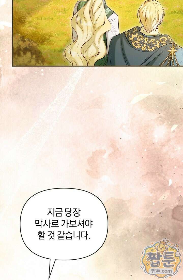 7번의 결혼이 예정되어 있습니다 49화 19