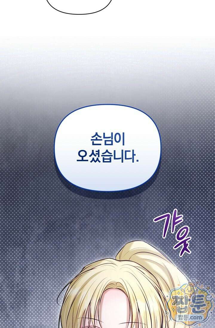 7번의 결혼이 예정되어 있습니다 49화 21