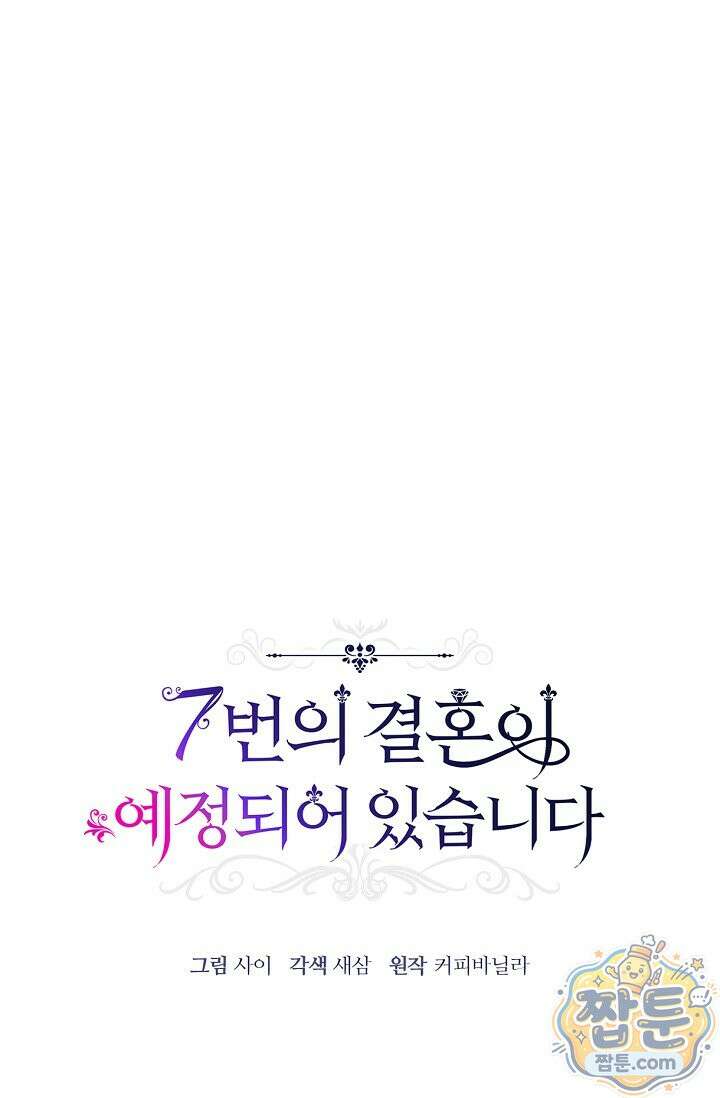 7번의 결혼이 예정되어 있습니다 49화 23