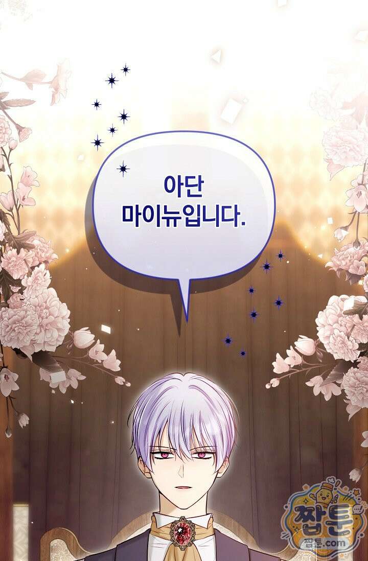 7번의 결혼이 예정되어 있습니다 49화 26