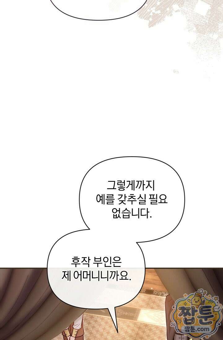 7번의 결혼이 예정되어 있습니다 49화 29