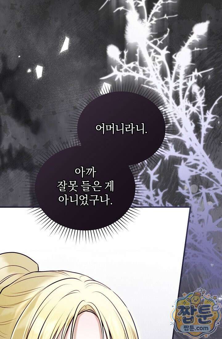 7번의 결혼이 예정되어 있습니다 49화 31