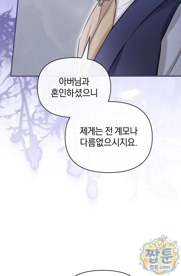 7번의 결혼이 예정되어 있습니다 49화 34