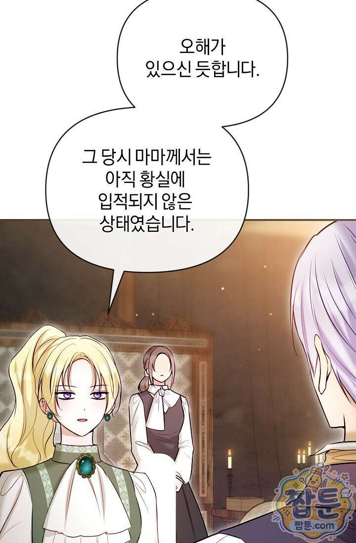 7번의 결혼이 예정되어 있습니다 49화 35
