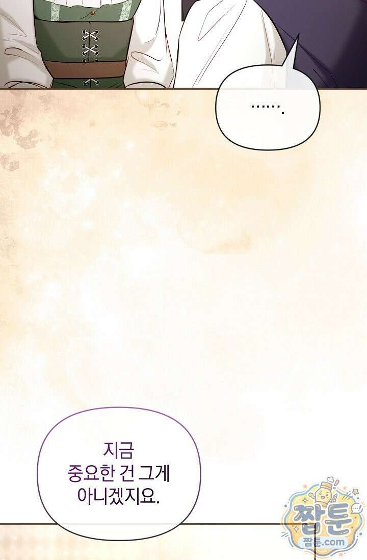 7번의 결혼이 예정되어 있습니다 49화 36