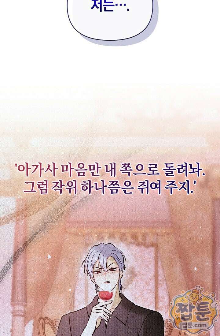 7번의 결혼이 예정되어 있습니다 49화 39
