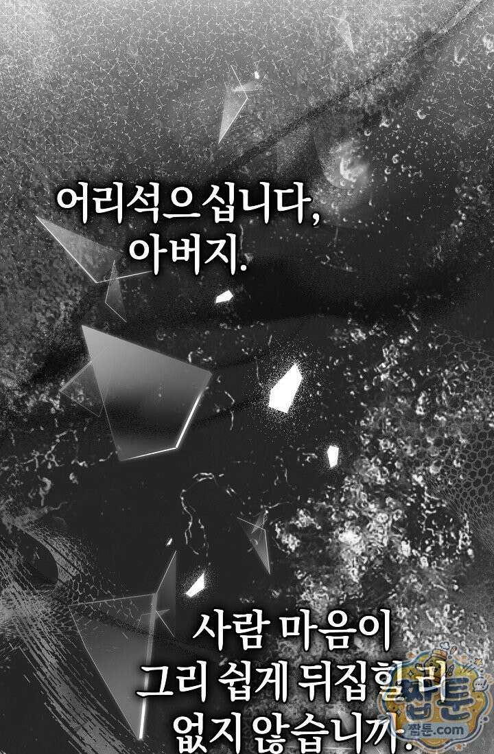 7번의 결혼이 예정되어 있습니다 49화 41