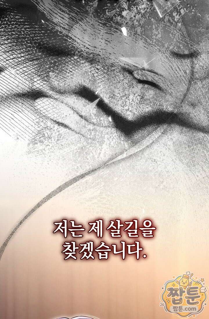 7번의 결혼이 예정되어 있습니다 49화 42