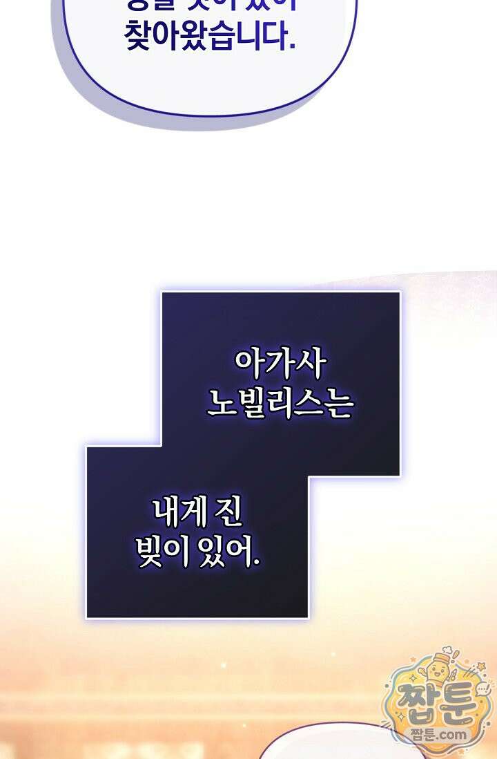 7번의 결혼이 예정되어 있습니다 49화 44