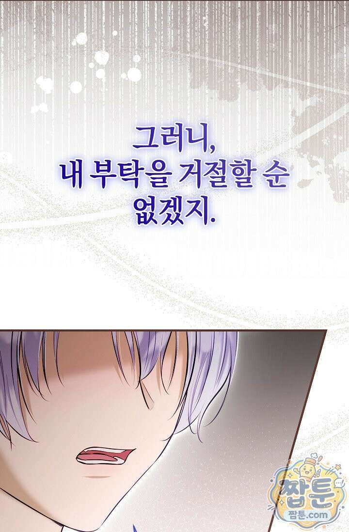 7번의 결혼이 예정되어 있습니다 49화 46