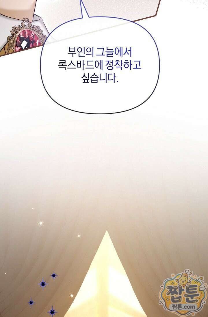 7번의 결혼이 예정되어 있습니다 49화 47