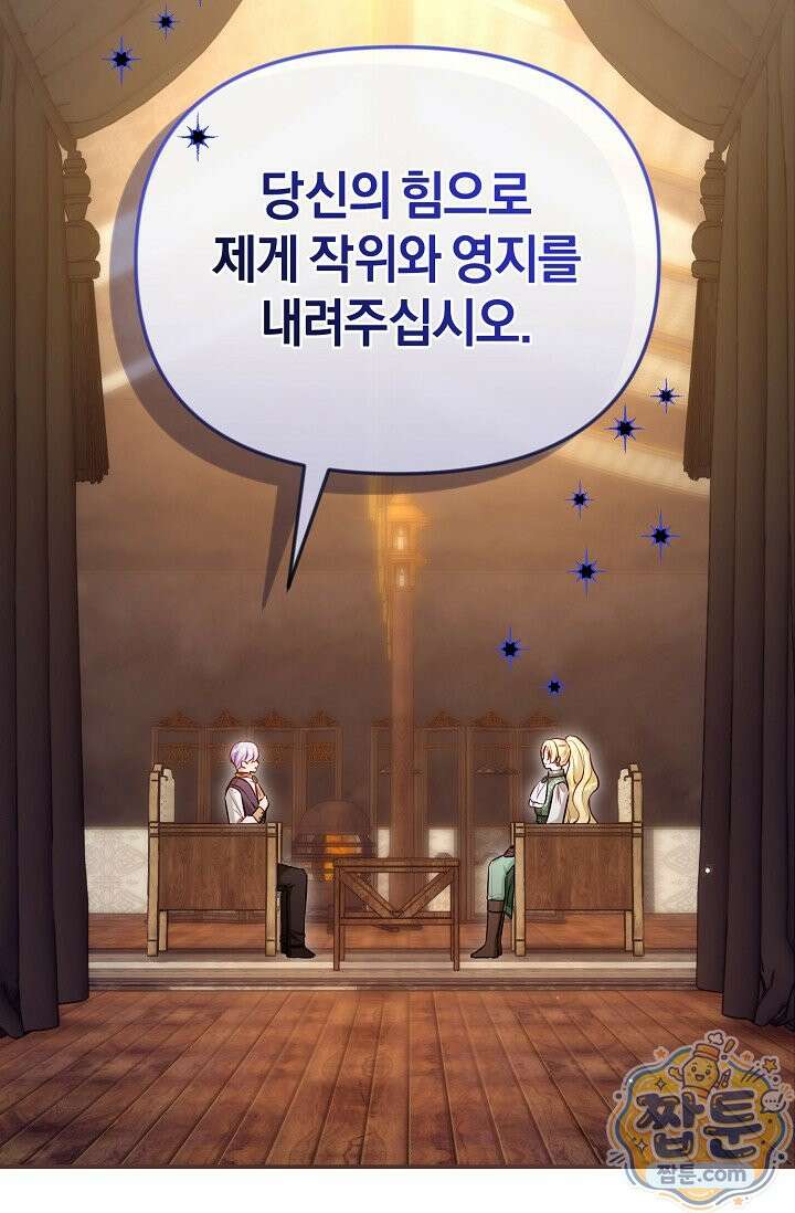 7번의 결혼이 예정되어 있습니다 49화 48