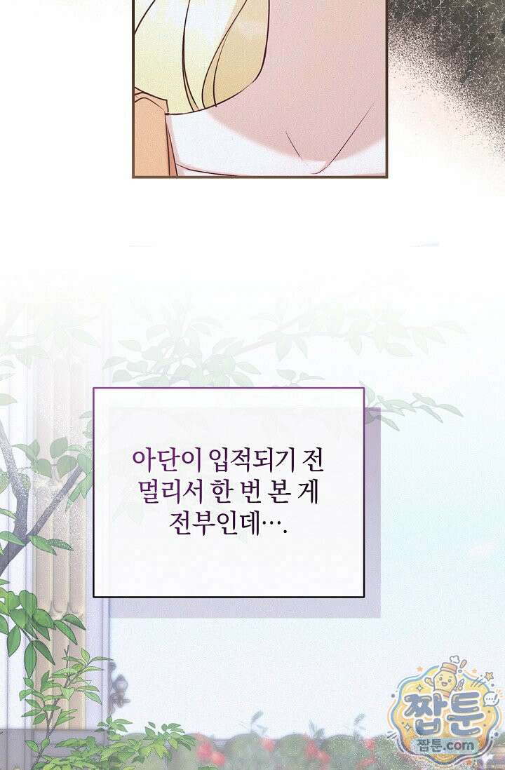 7번의 결혼이 예정되어 있습니다 49화 54