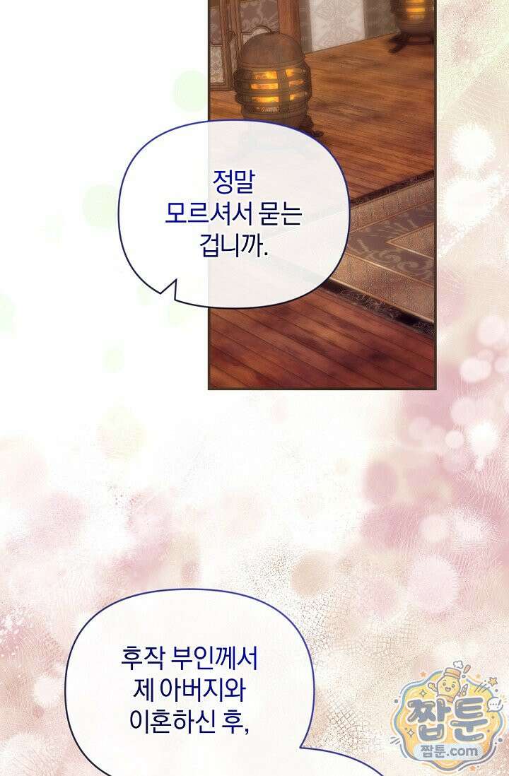 7번의 결혼이 예정되어 있습니다 49화 57