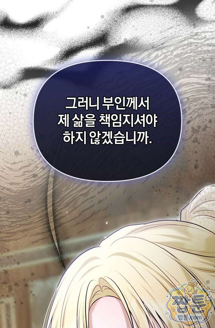 7번의 결혼이 예정되어 있습니다 49화 61