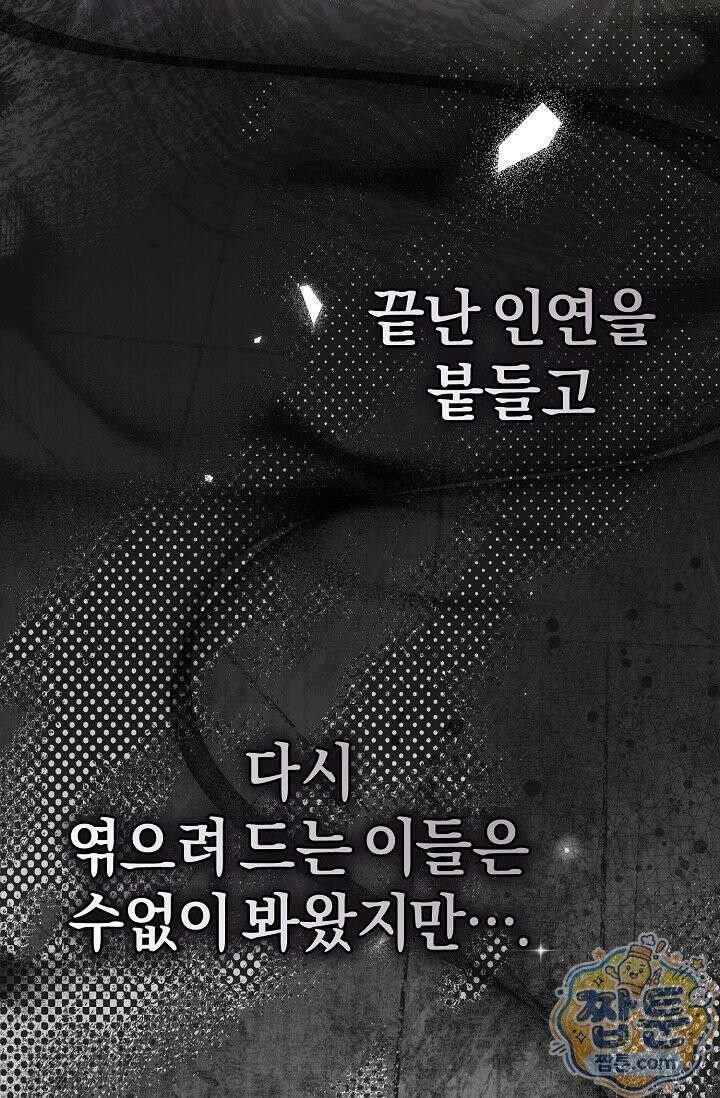 7번의 결혼이 예정되어 있습니다 49화 63