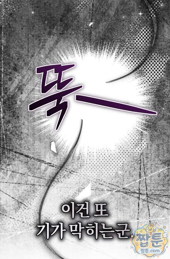 7번의 결혼이 예정되어 있습니다 49화 64