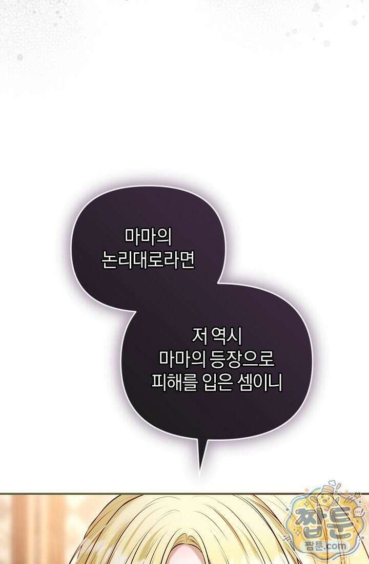 7번의 결혼이 예정되어 있습니다 49화 67