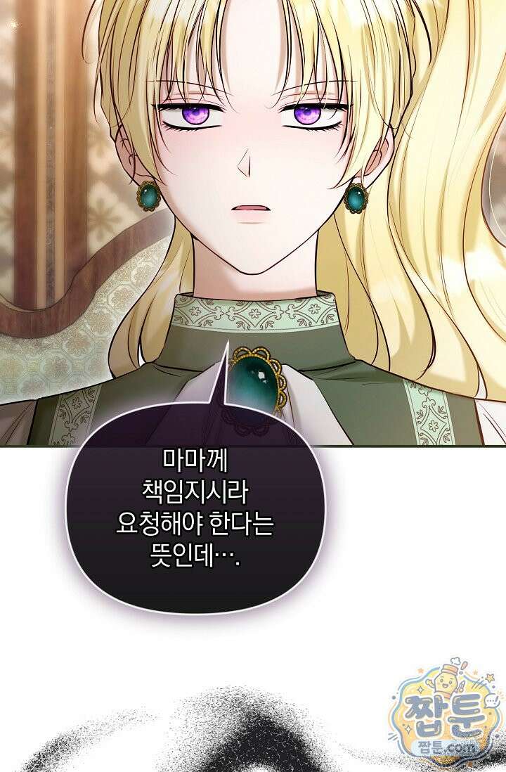 7번의 결혼이 예정되어 있습니다 49화 68