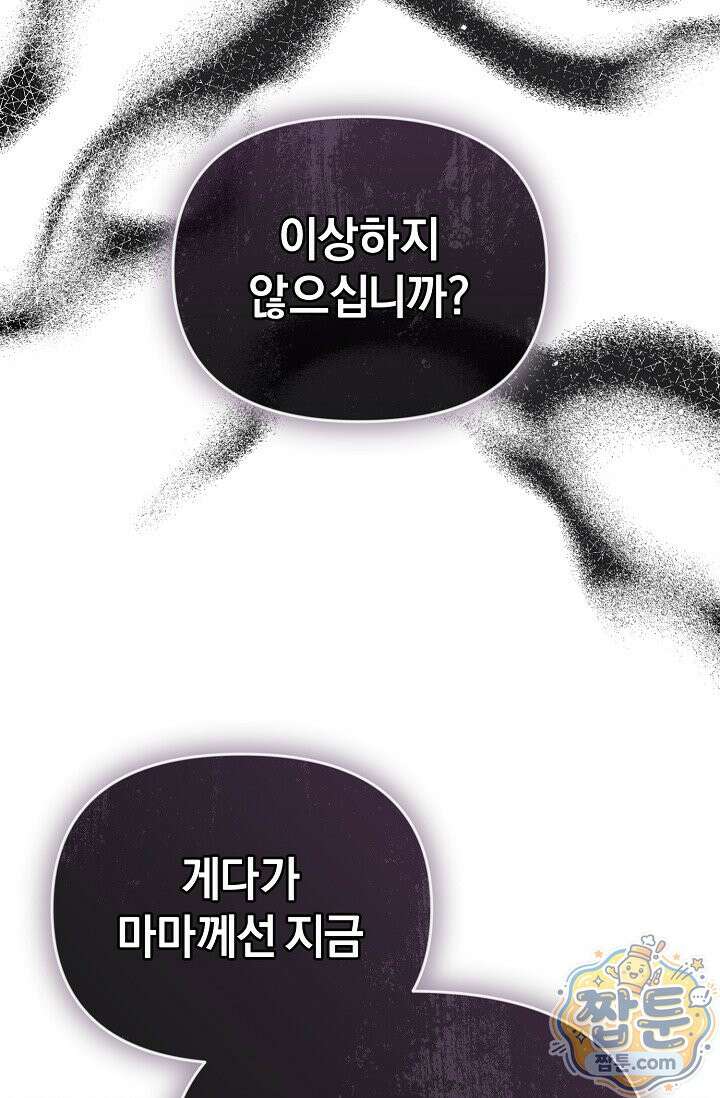 7번의 결혼이 예정되어 있습니다 49화 69