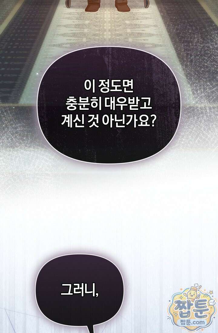 7번의 결혼이 예정되어 있습니다 49화 71