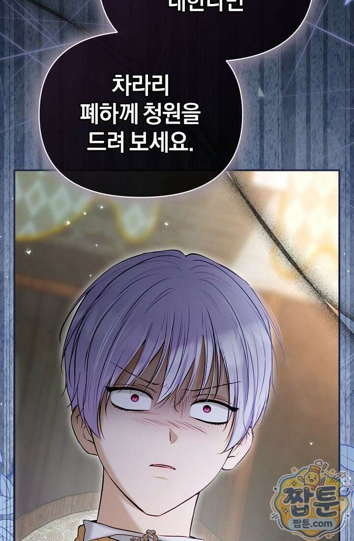 7번의 결혼이 예정되어 있습니다 49화 73